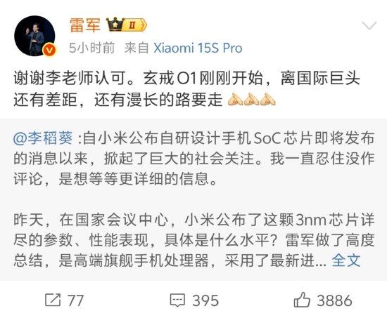 中银两融 雷军今日连发10条微博，称玄戒O1离国际巨头还有差距