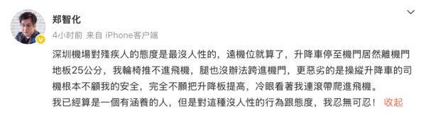 亿盛资产 歌手郑智化发文吐槽深圳机场, 深圳机场致歉, 启动核查